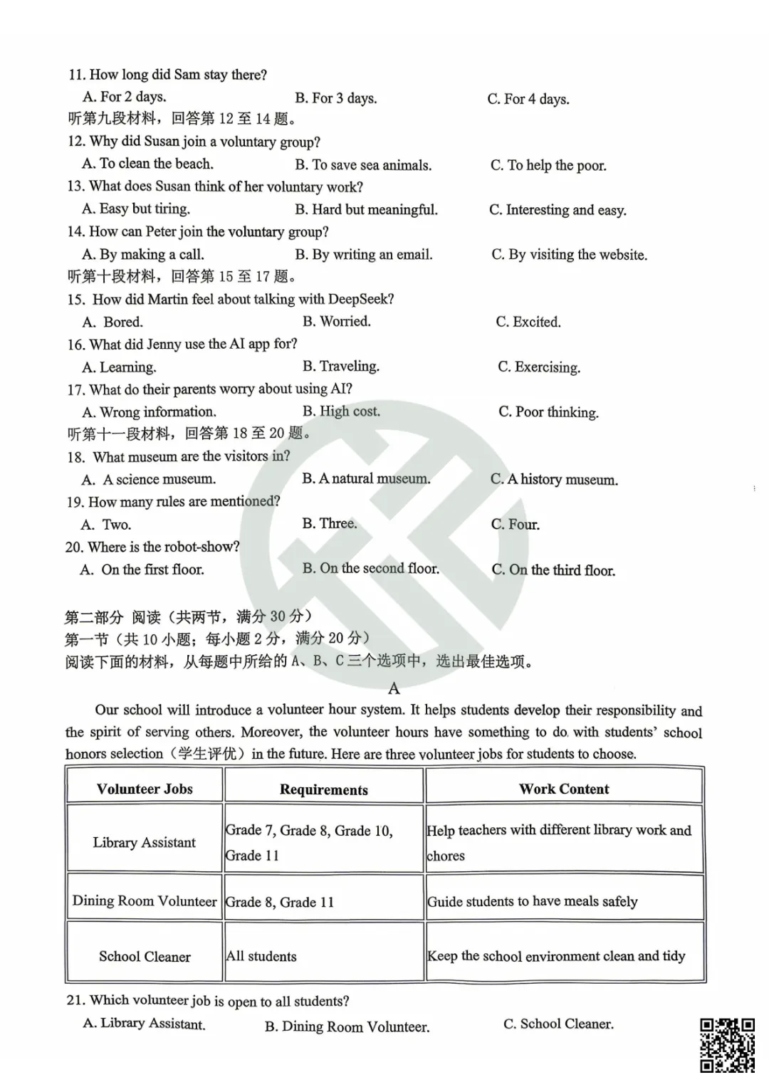 速领!刚考完的雅礼集团初三一模真题附答案 第29张