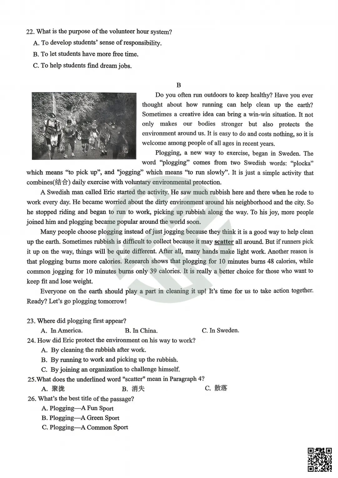 速领!刚考完的雅礼集团初三一模真题附答案 第30张