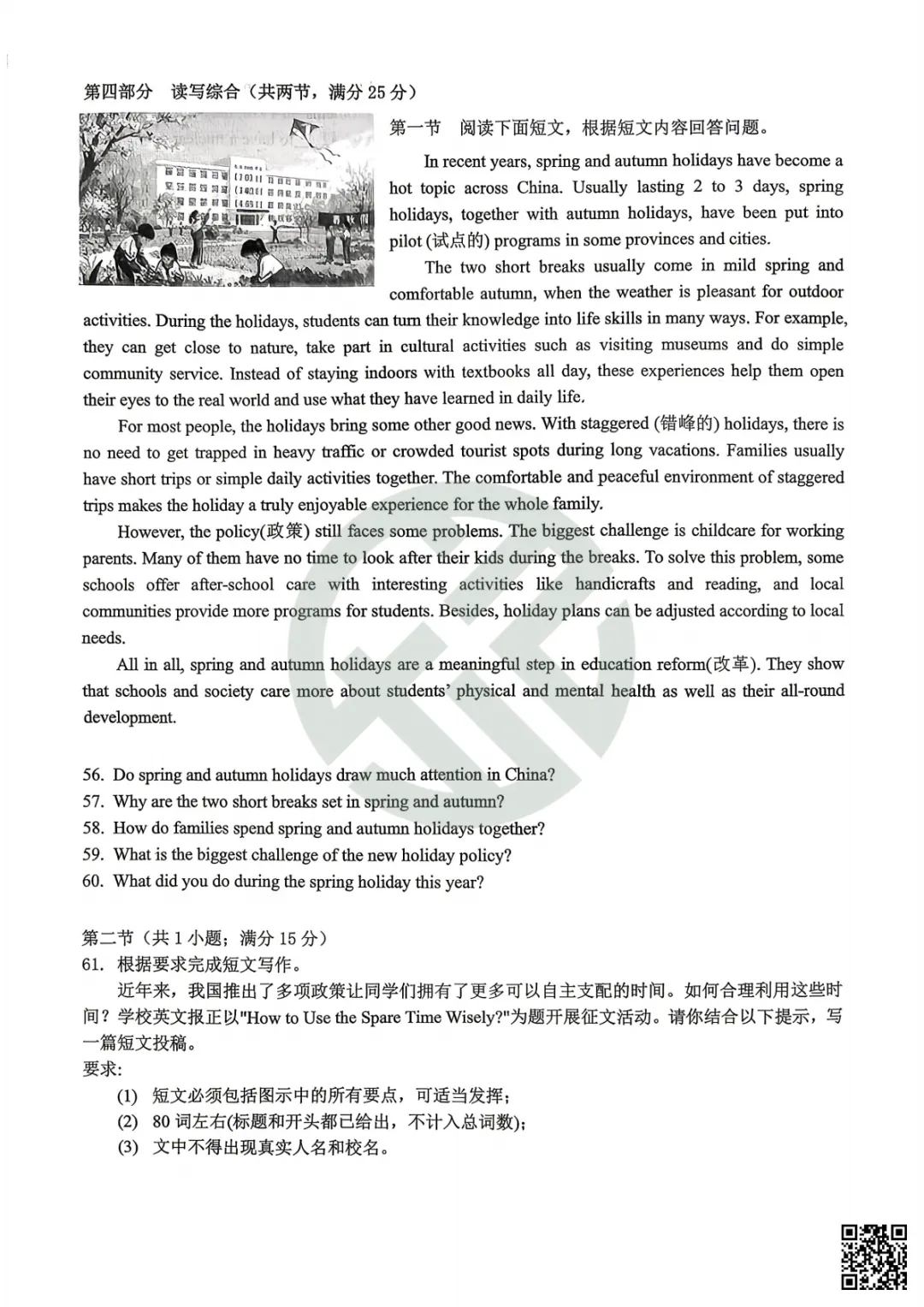 速领!刚考完的雅礼集团初三一模真题附答案 第34张