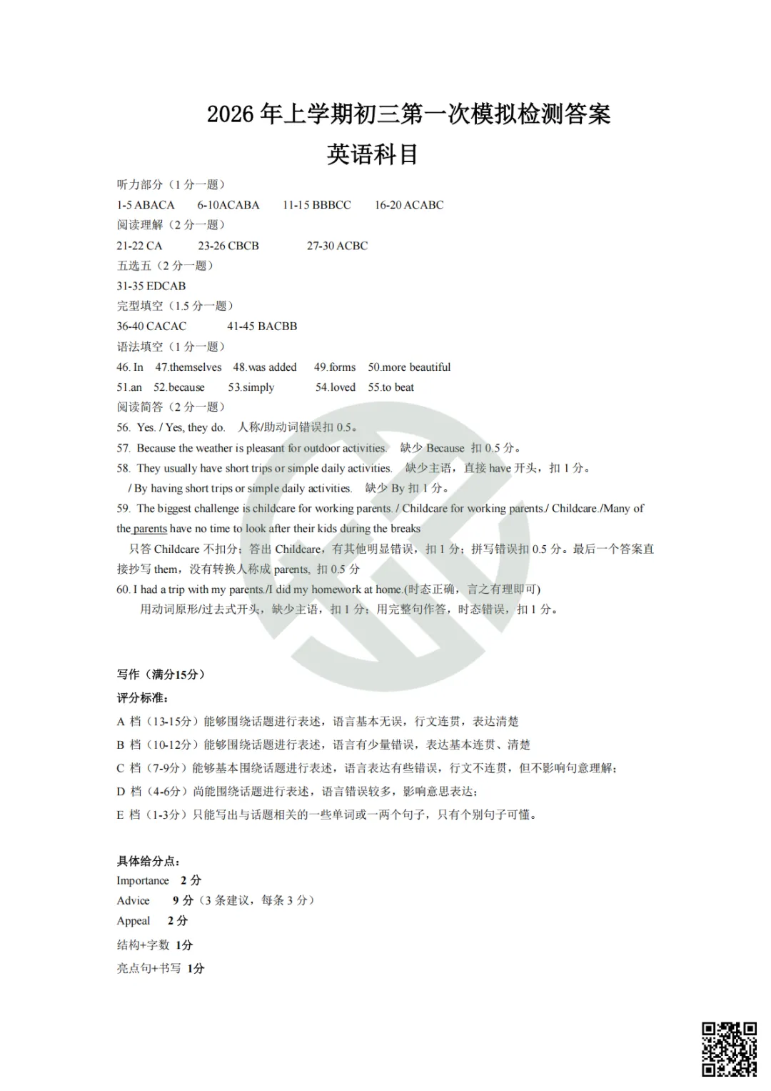 速领!刚考完的雅礼集团初三一模真题附答案 第36张