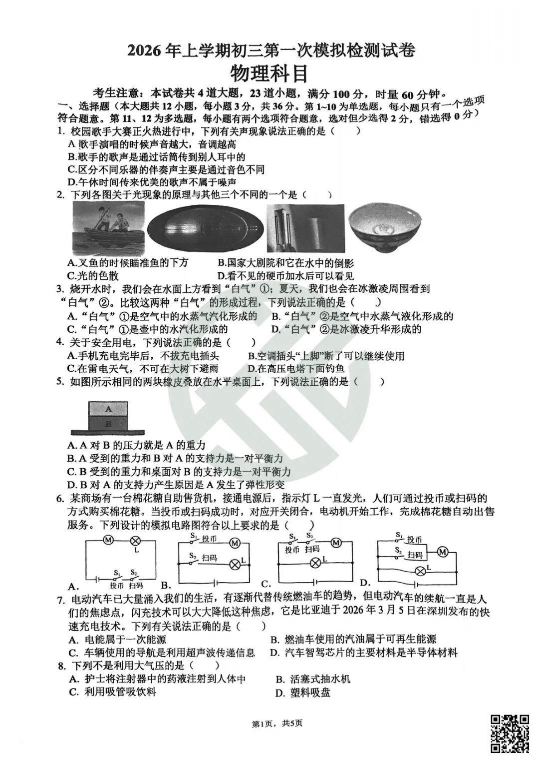 速领!刚考完的雅礼集团初三一模真题附答案 第37张