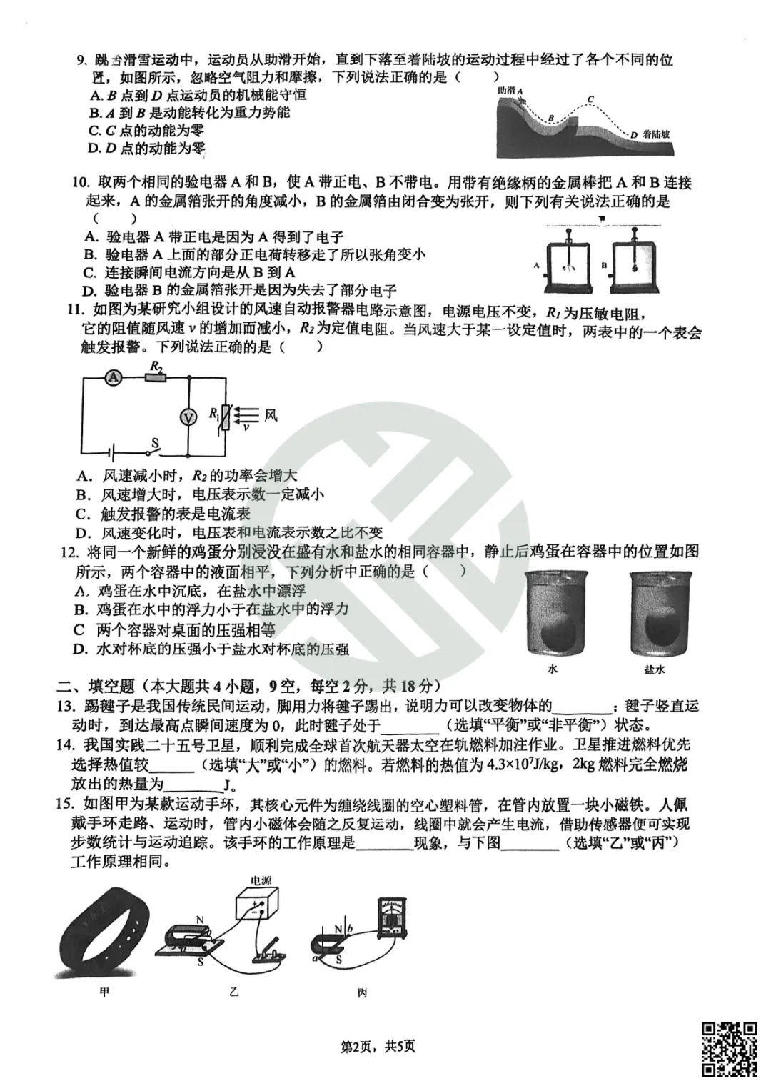 速领!刚考完的雅礼集团初三一模真题附答案 第38张