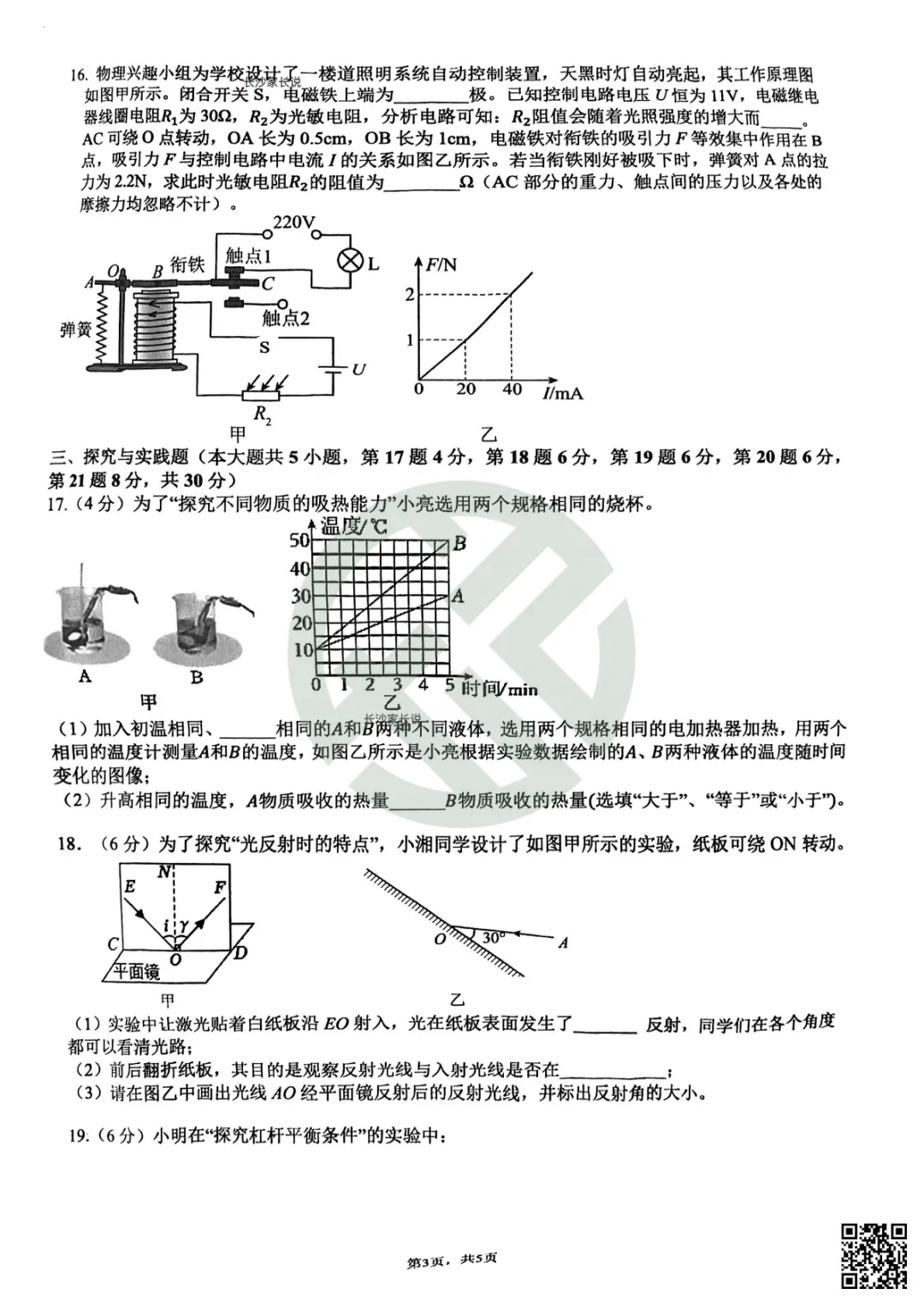 速领!刚考完的雅礼集团初三一模真题附答案 第39张