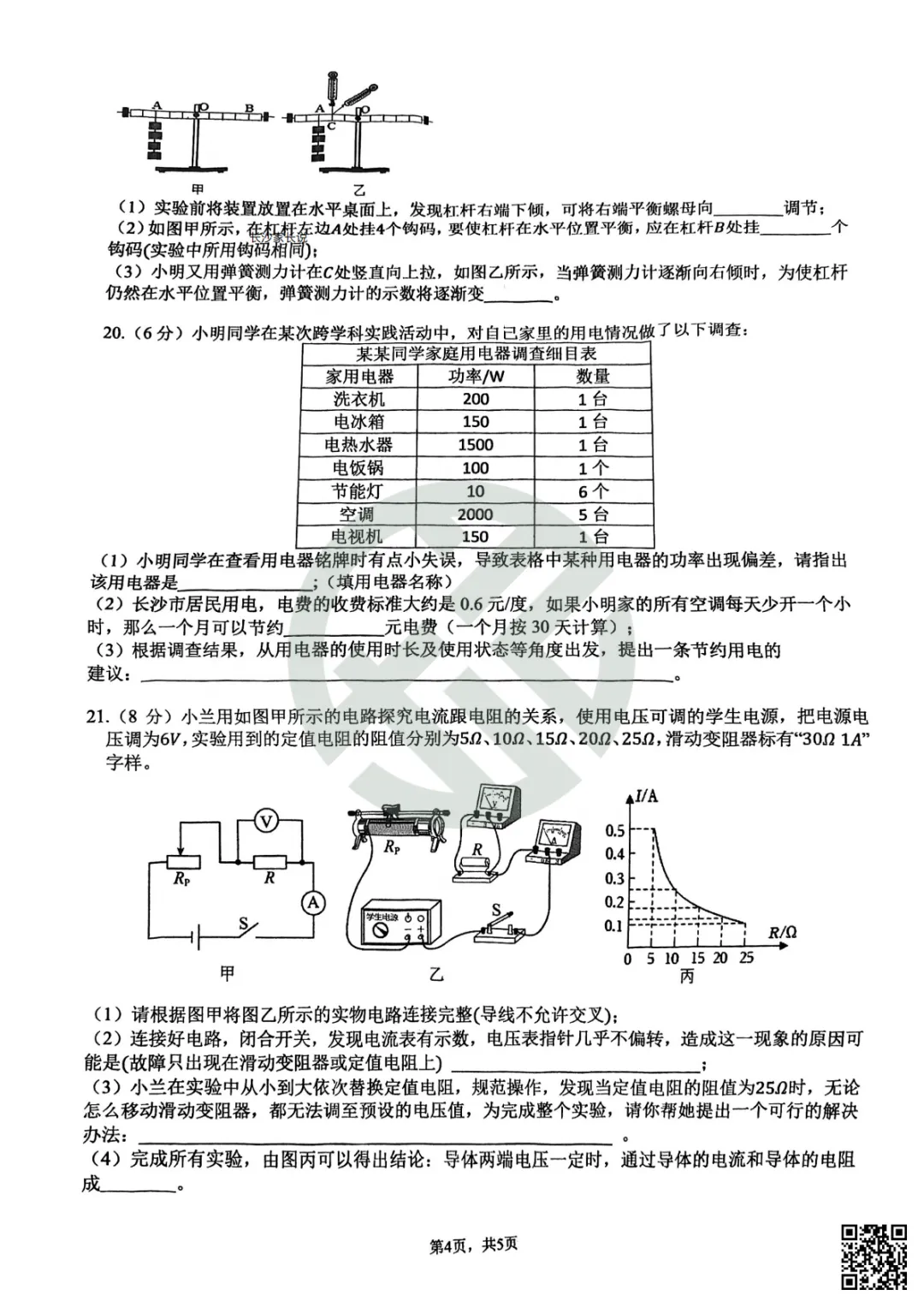 速领!刚考完的雅礼集团初三一模真题附答案 第40张