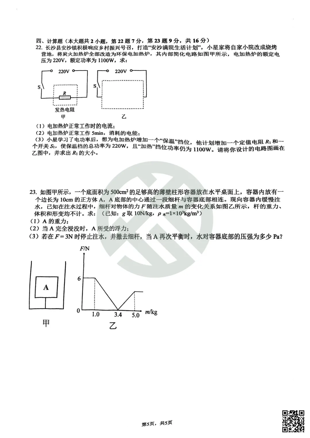 速领!刚考完的雅礼集团初三一模真题附答案 第41张