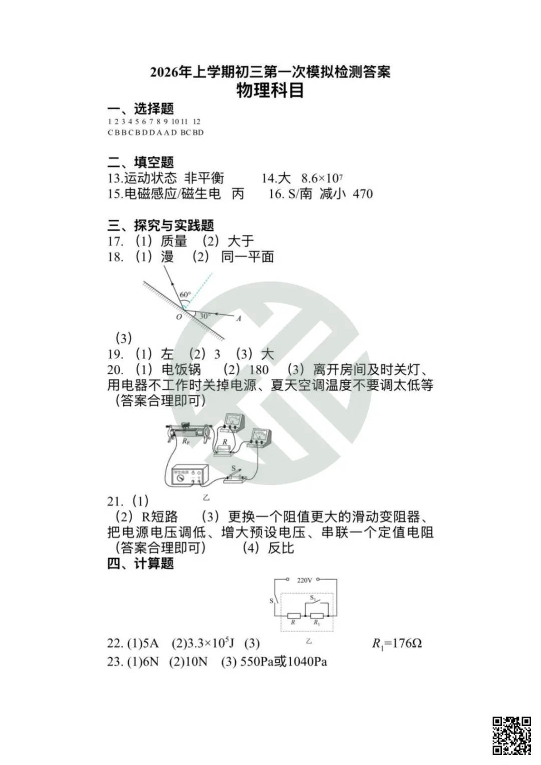速领!刚考完的雅礼集团初三一模真题附答案 第42张