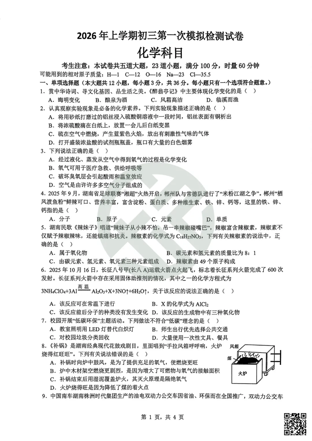 速领!刚考完的雅礼集团初三一模真题附答案 第46张