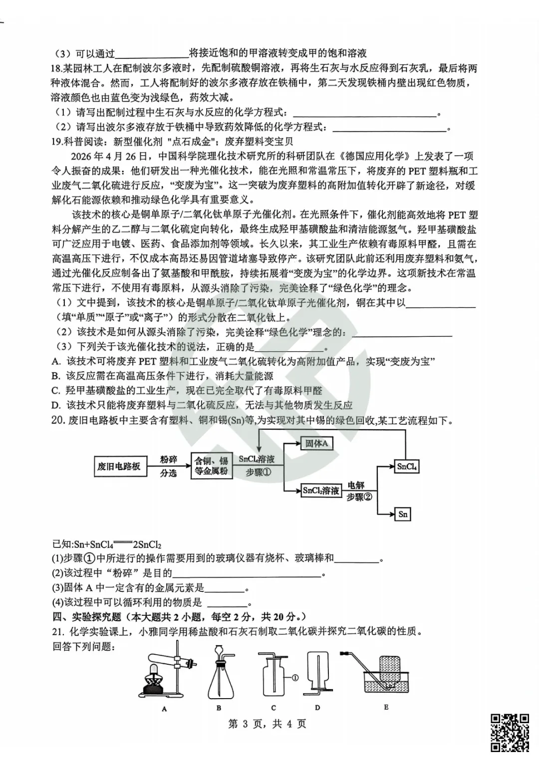 速领!刚考完的雅礼集团初三一模真题附答案 第48张