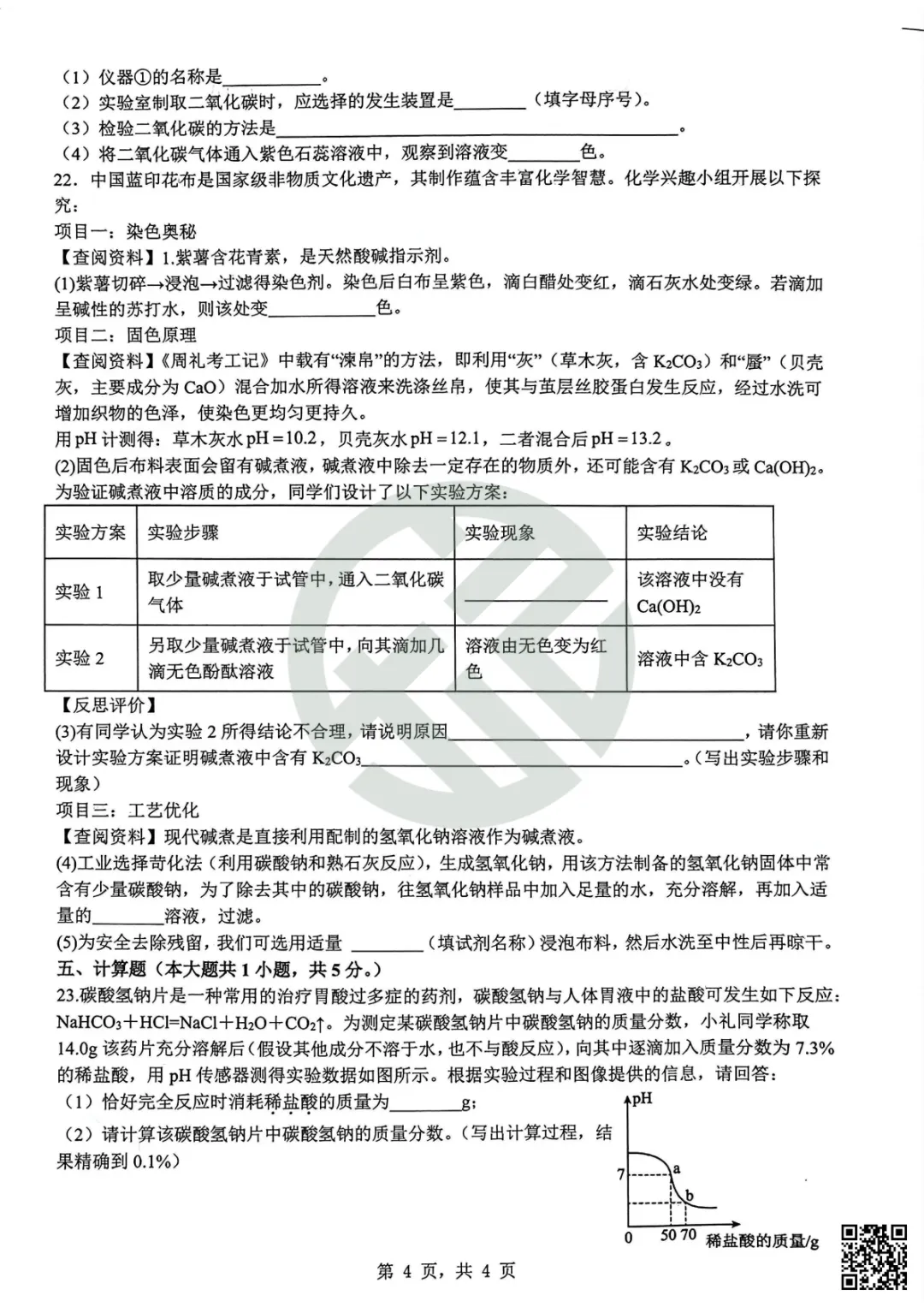 速领!刚考完的雅礼集团初三一模真题附答案 第49张