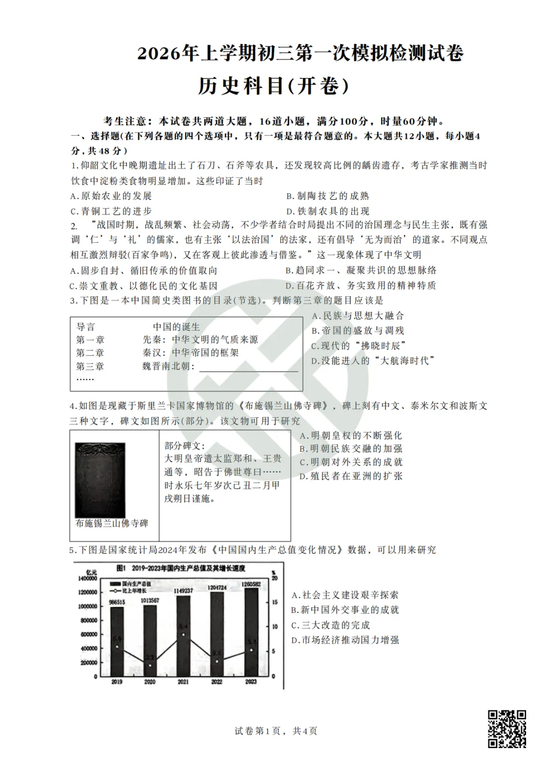 速领!刚考完的雅礼集团初三一模真题附答案 第51张
