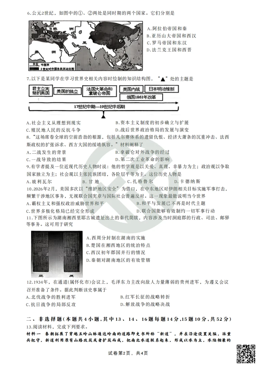 速领!刚考完的雅礼集团初三一模真题附答案 第52张
