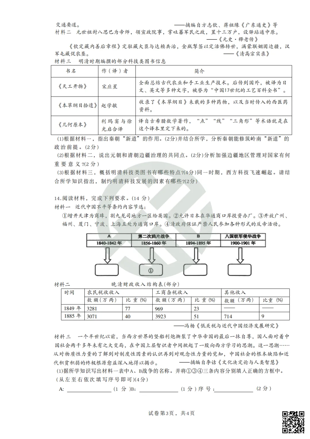 速领!刚考完的雅礼集团初三一模真题附答案 第53张