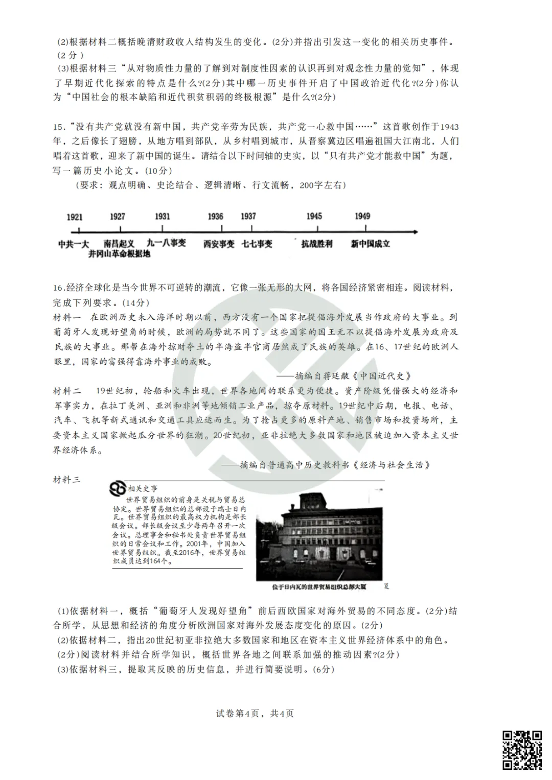 速领!刚考完的雅礼集团初三一模真题附答案 第54张