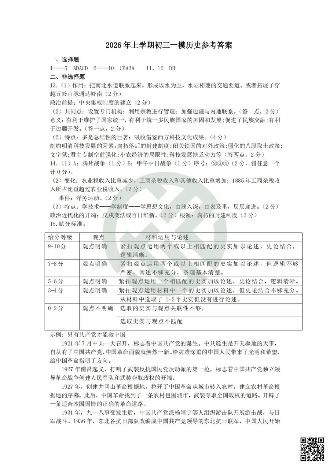 速领!刚考完的雅礼集团初三一模真题附答案 第55张