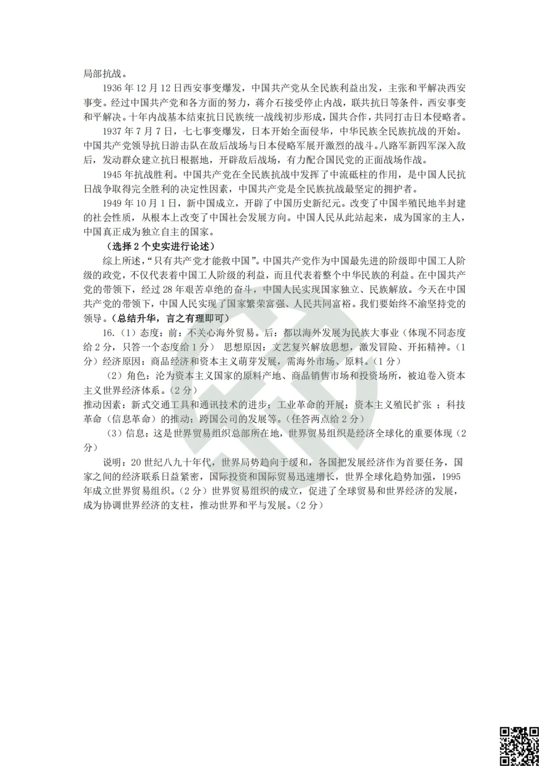 速领!刚考完的雅礼集团初三一模真题附答案 第56张