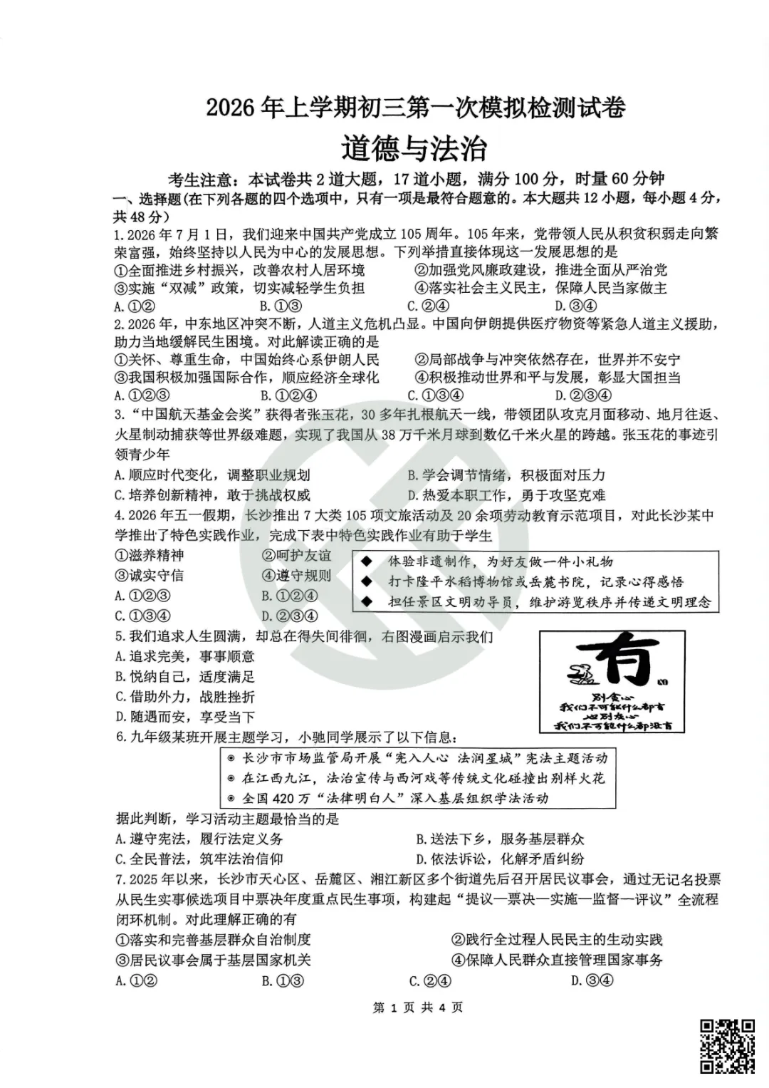 速领!刚考完的雅礼集团初三一模真题附答案 第57张