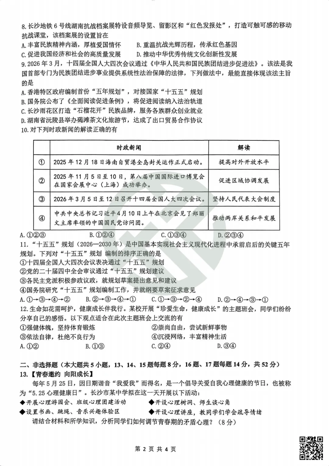 速领!刚考完的雅礼集团初三一模真题附答案 第58张