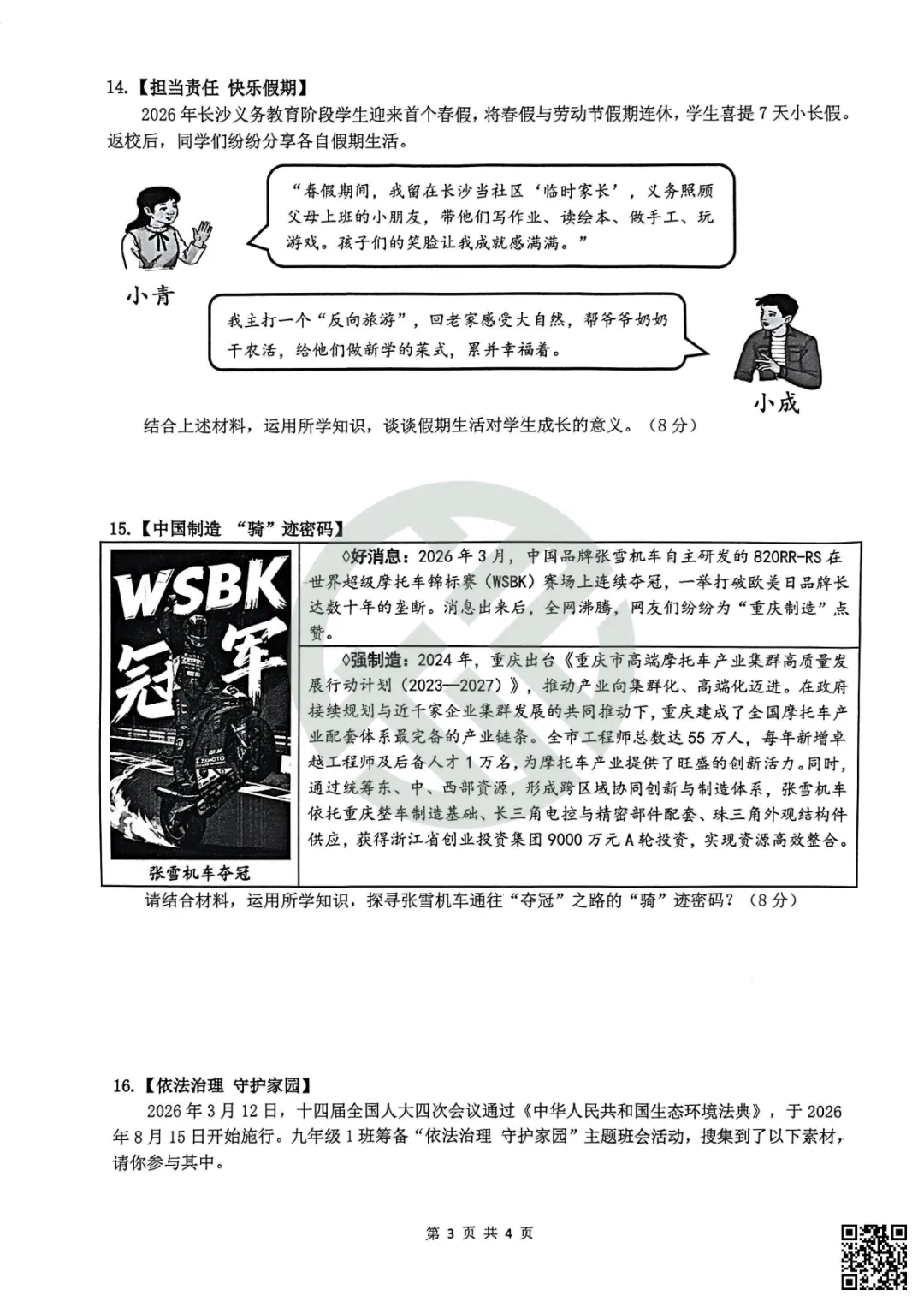 速领!刚考完的雅礼集团初三一模真题附答案 第59张