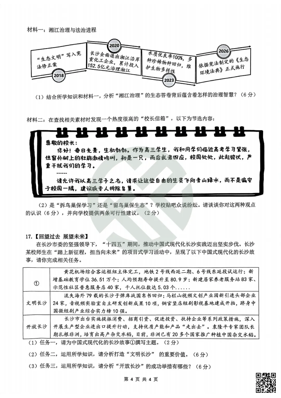 速领!刚考完的雅礼集团初三一模真题附答案 第60张