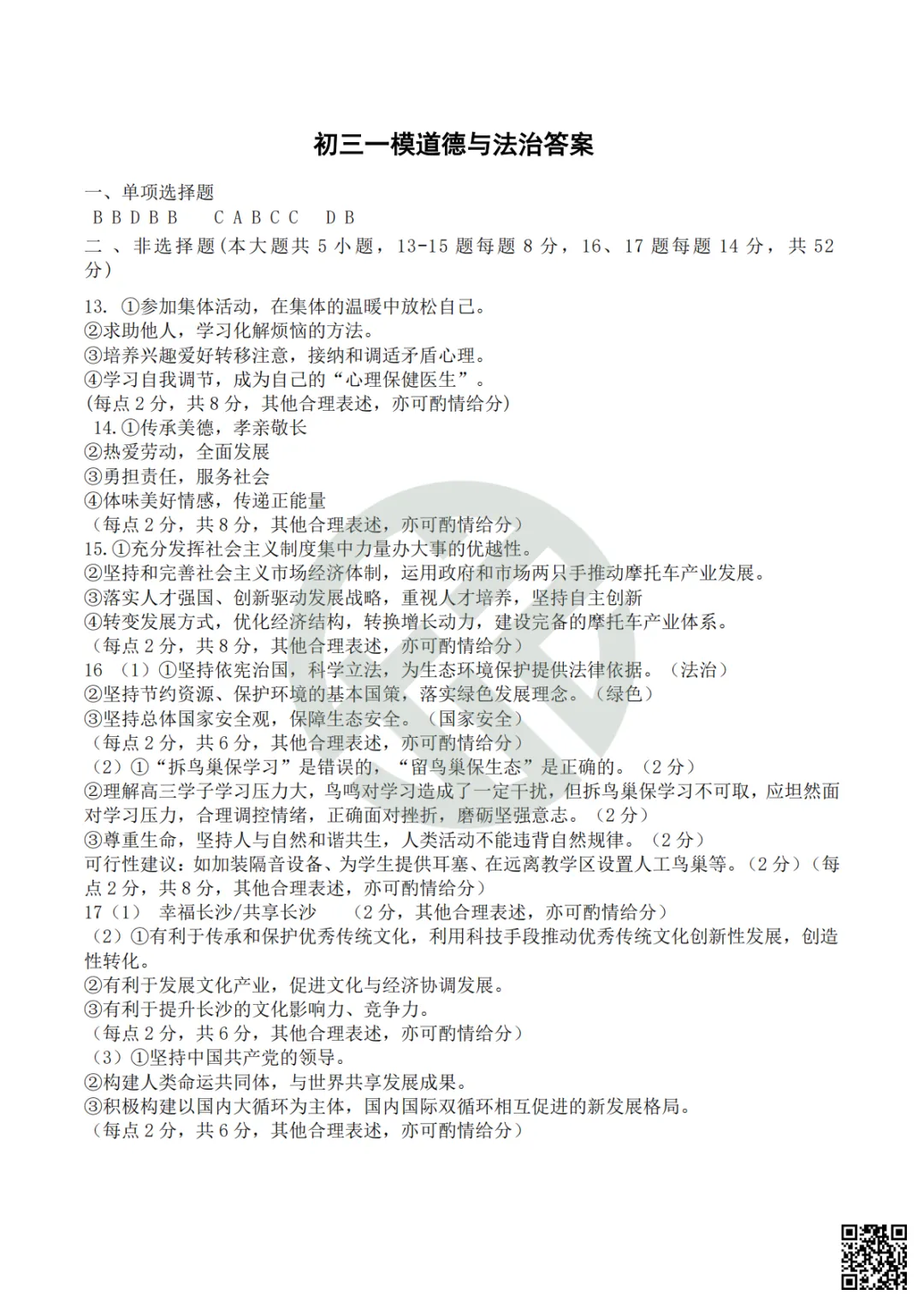速领!刚考完的雅礼集团初三一模真题附答案 第61张