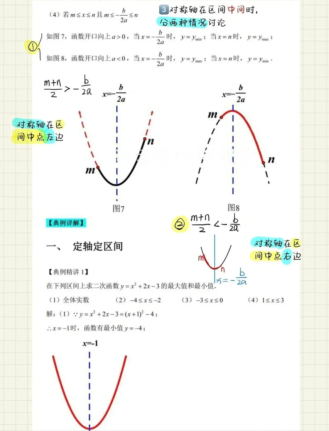 中考数学压轴题热门考点:二次函数区间最值问题,你搞定了吗? 第3张