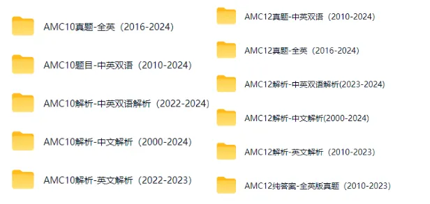 考前必刷!AMC10/12真题+解析合集(涵盖AB卷全套) 第1张