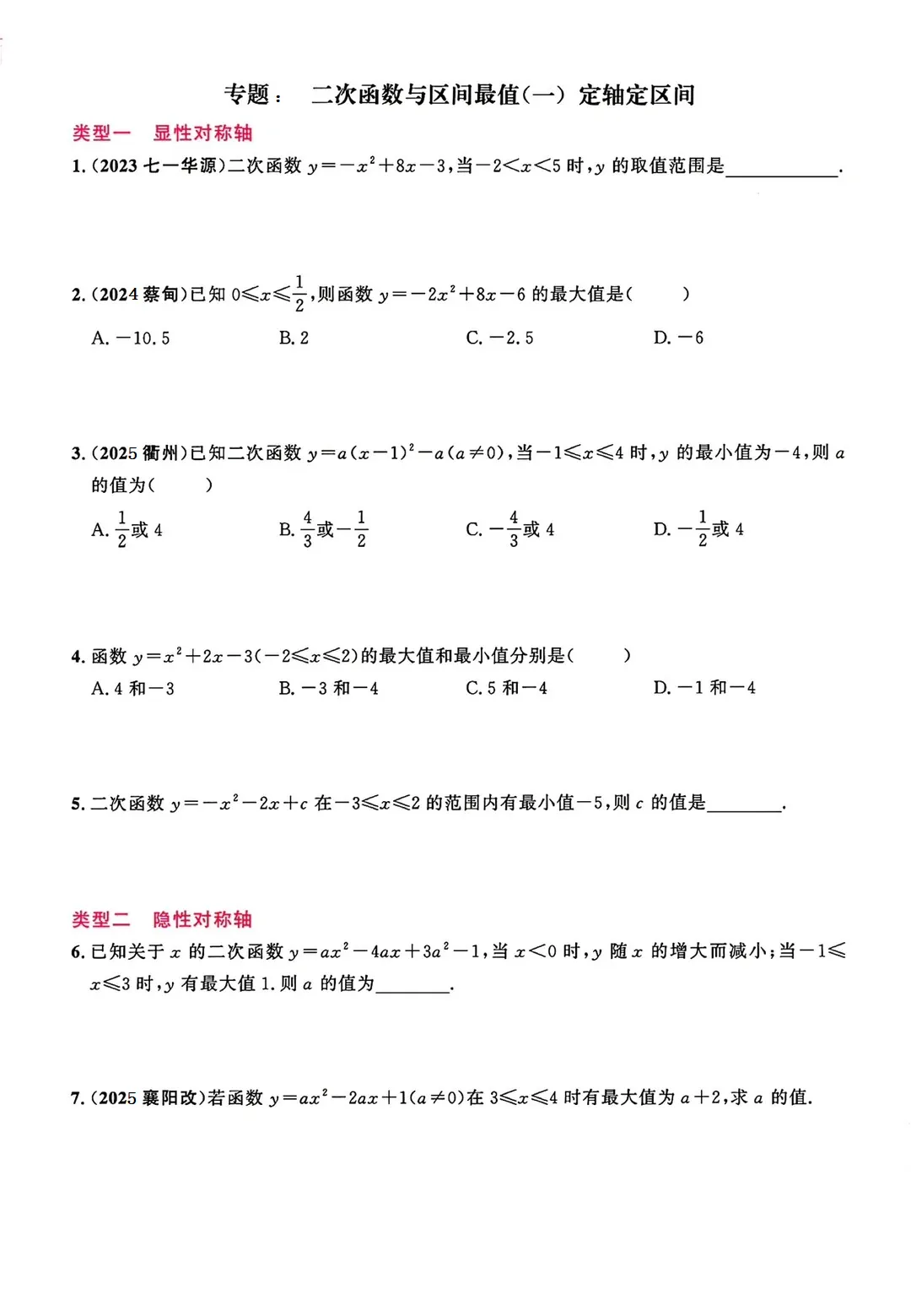 中考数学压轴题热门考点:二次函数区间最值问题,你搞定了吗? 第9张