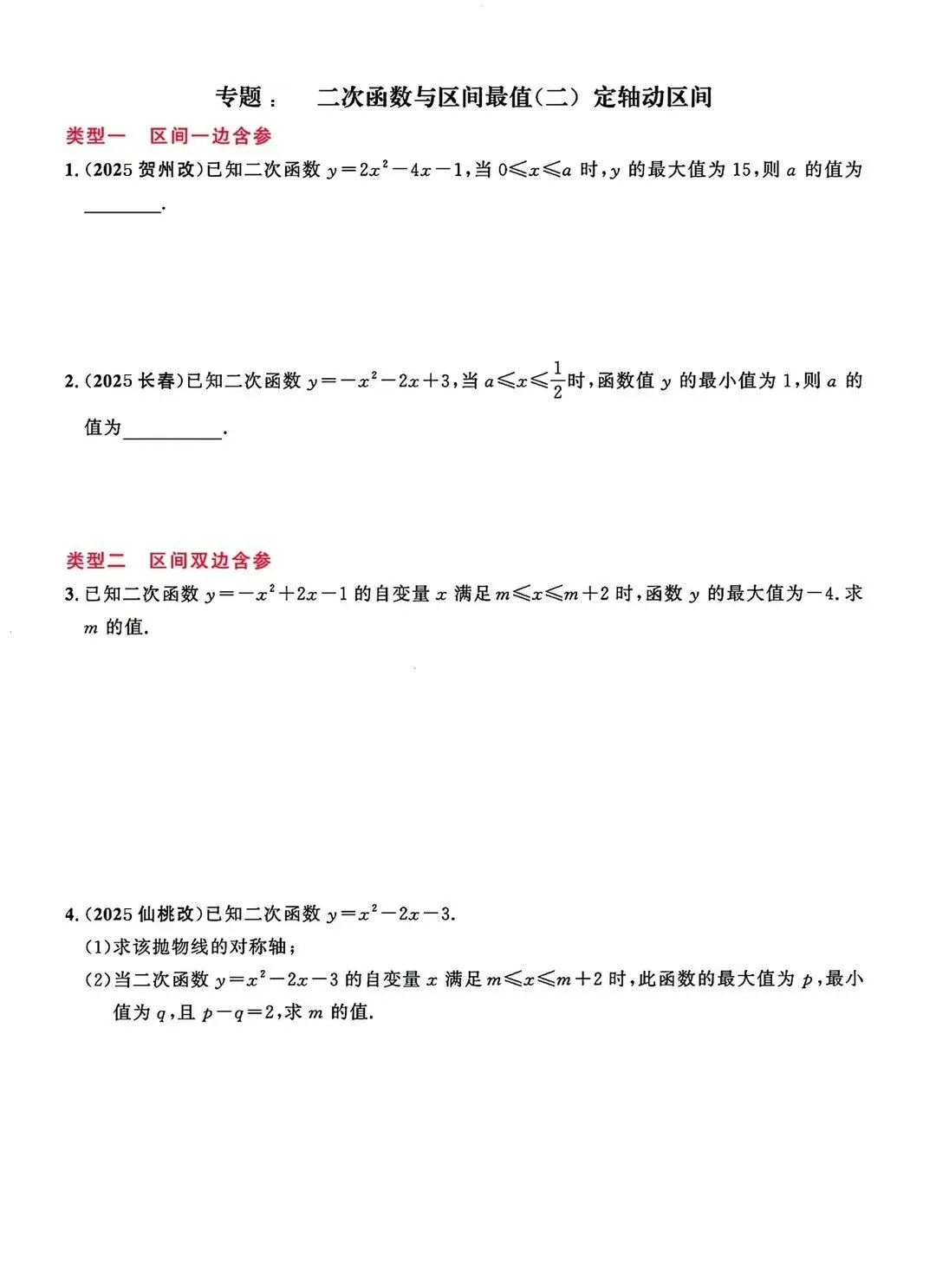 中考数学压轴题热门考点:二次函数区间最值问题,你搞定了吗? 第10张