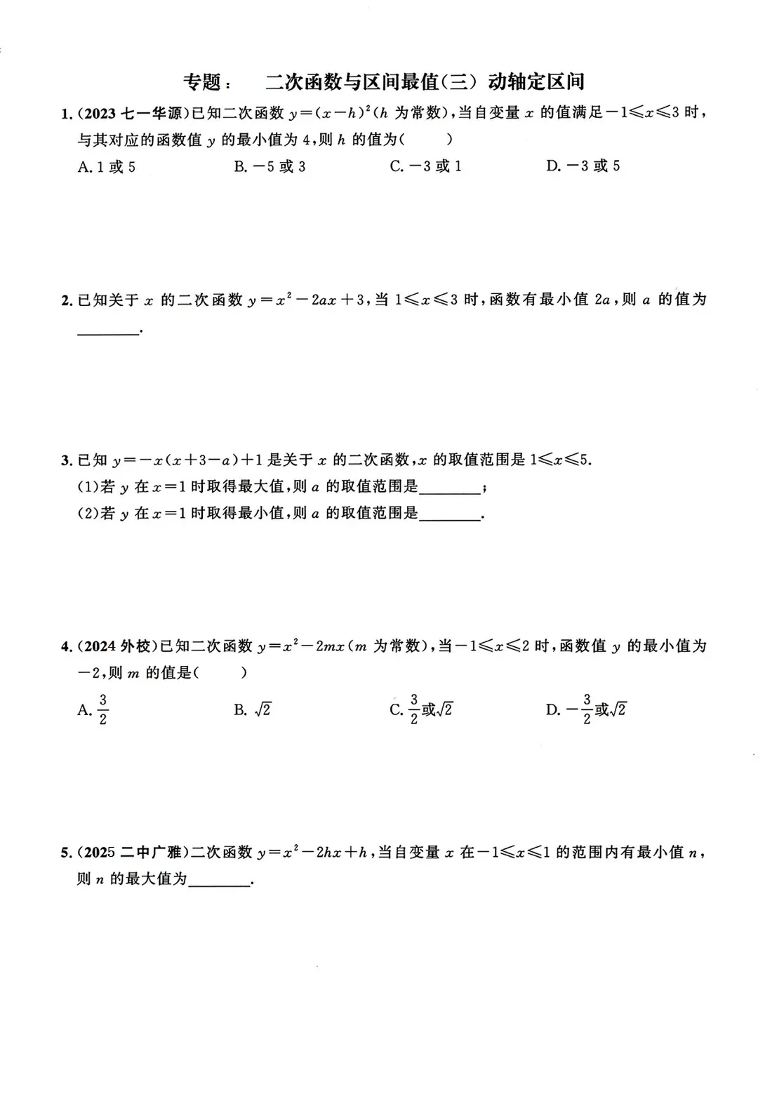 中考数学压轴题热门考点:二次函数区间最值问题,你搞定了吗? 第11张