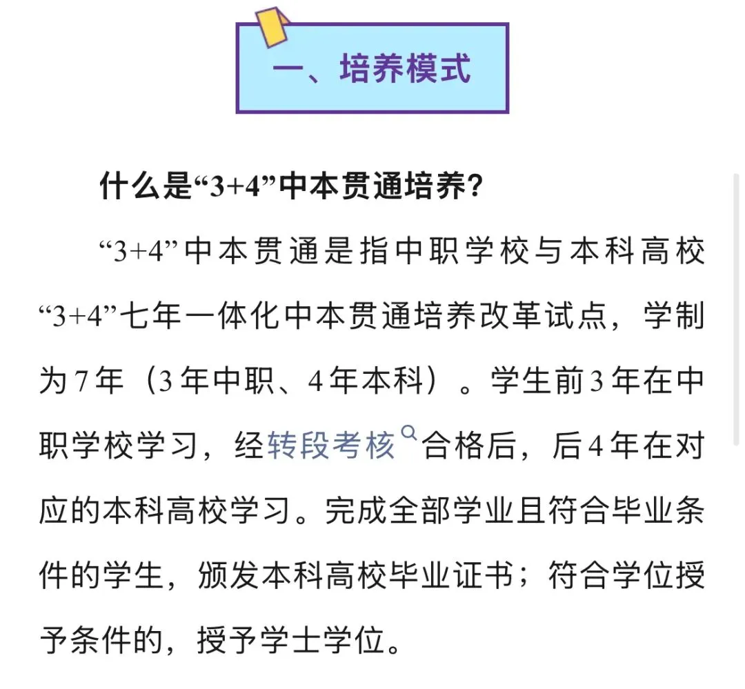 中考升学最新政策:2026年度重庆市“3+4”贯通人才培养项目来了 第2张