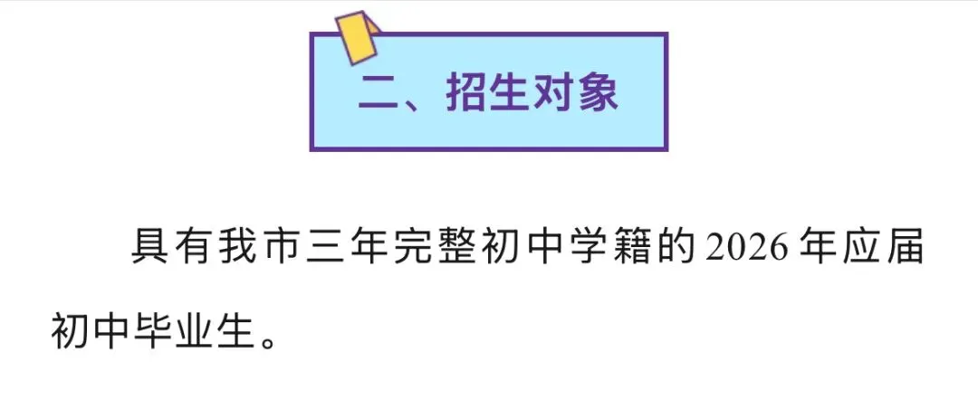 中考升学最新政策:2026年度重庆市“3+4”贯通人才培养项目来了 第3张