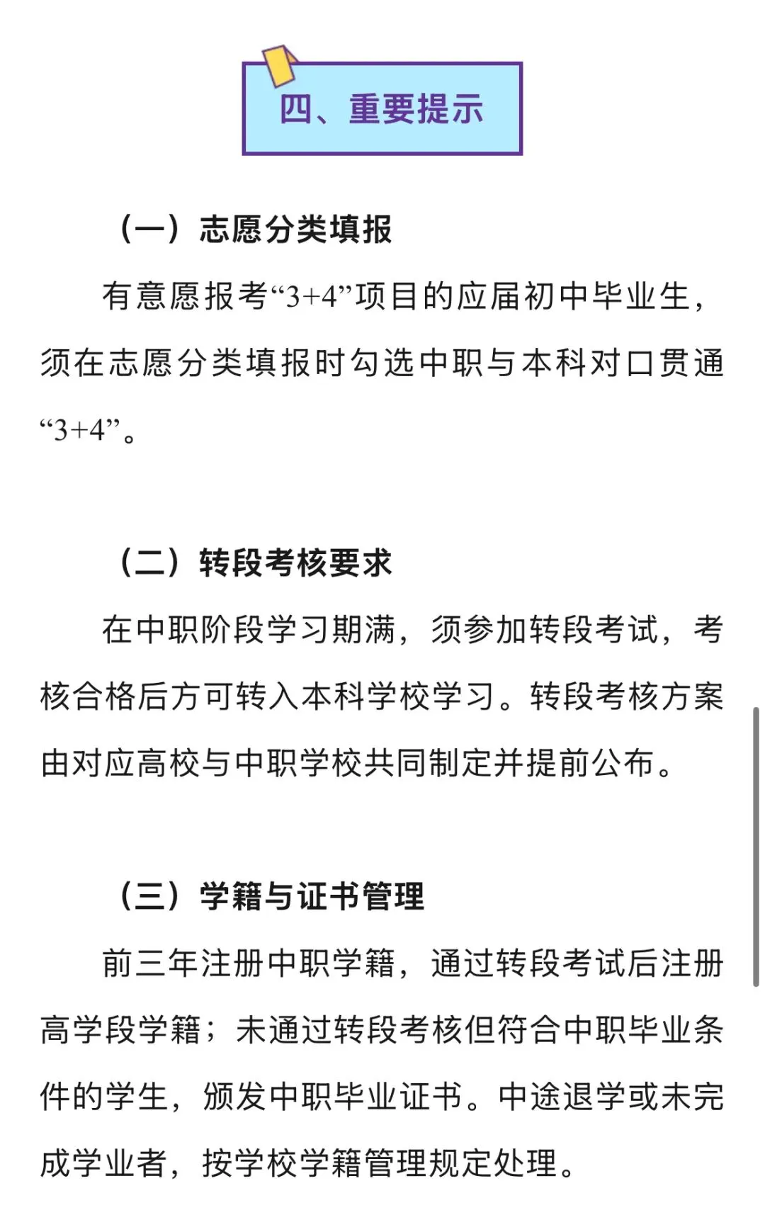 中考升学最新政策:2026年度重庆市“3+4”贯通人才培养项目来了 第7张