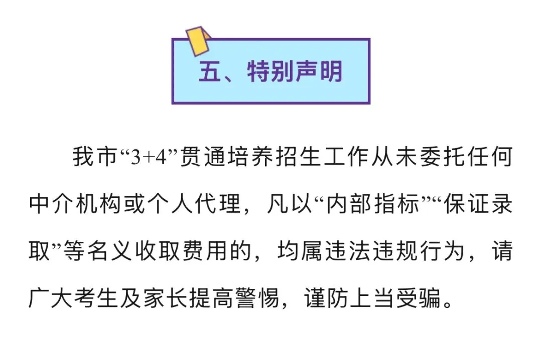 中考升学最新政策:2026年度重庆市“3+4”贯通人才培养项目来了 第8张