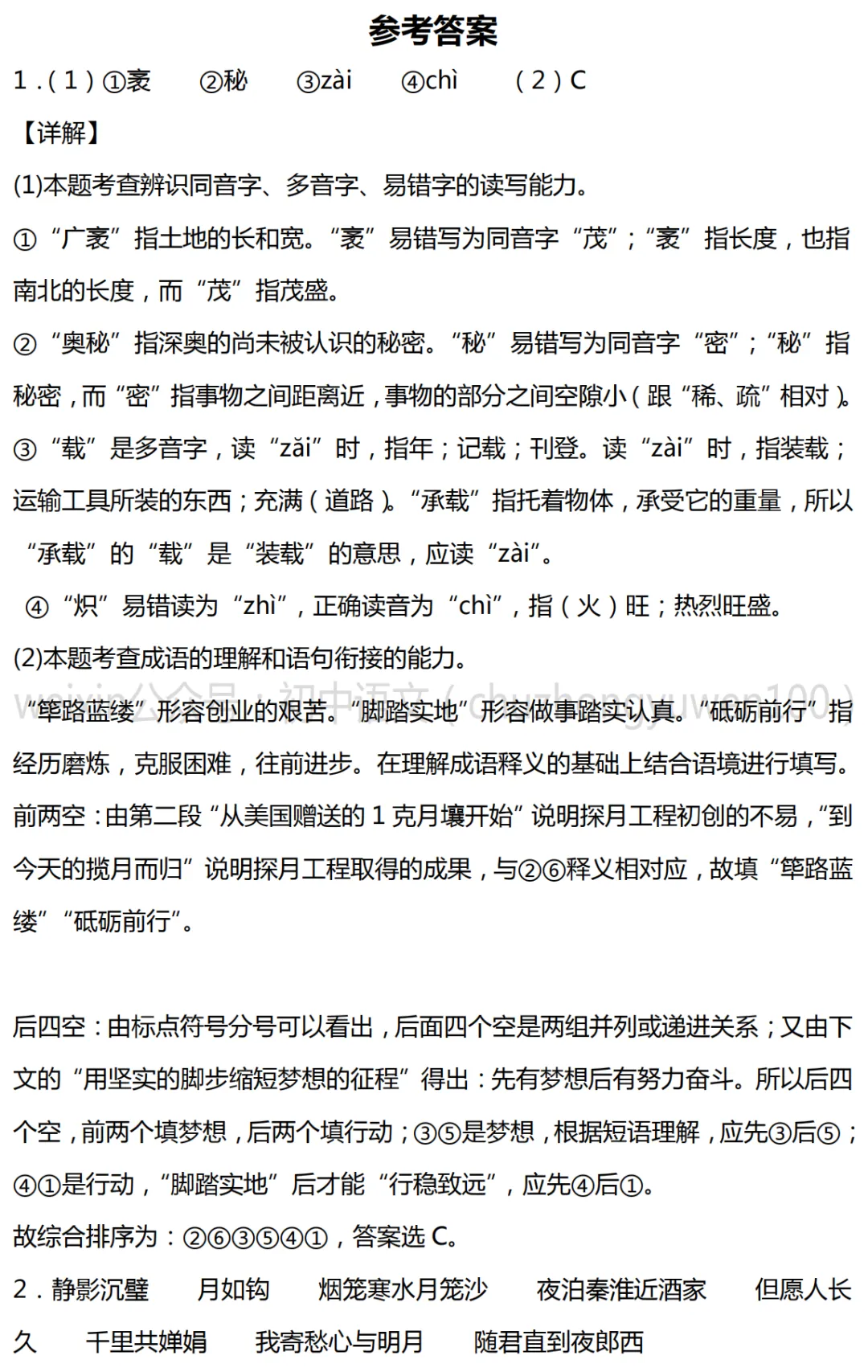 部编版九年级语文(下册)期中考试卷1,附答案,可下载 第3张