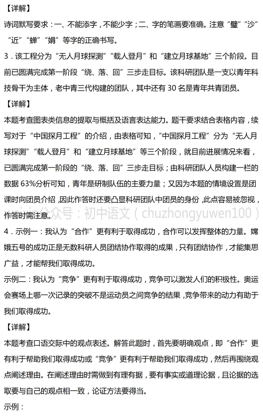 部编版九年级语文(下册)期中考试卷1,附答案,可下载 第4张