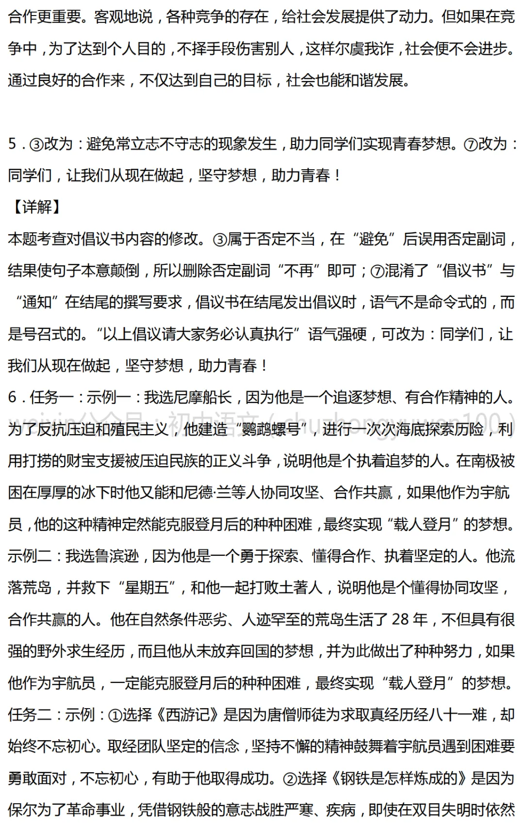 部编版九年级语文(下册)期中考试卷1,附答案,可下载 第5张