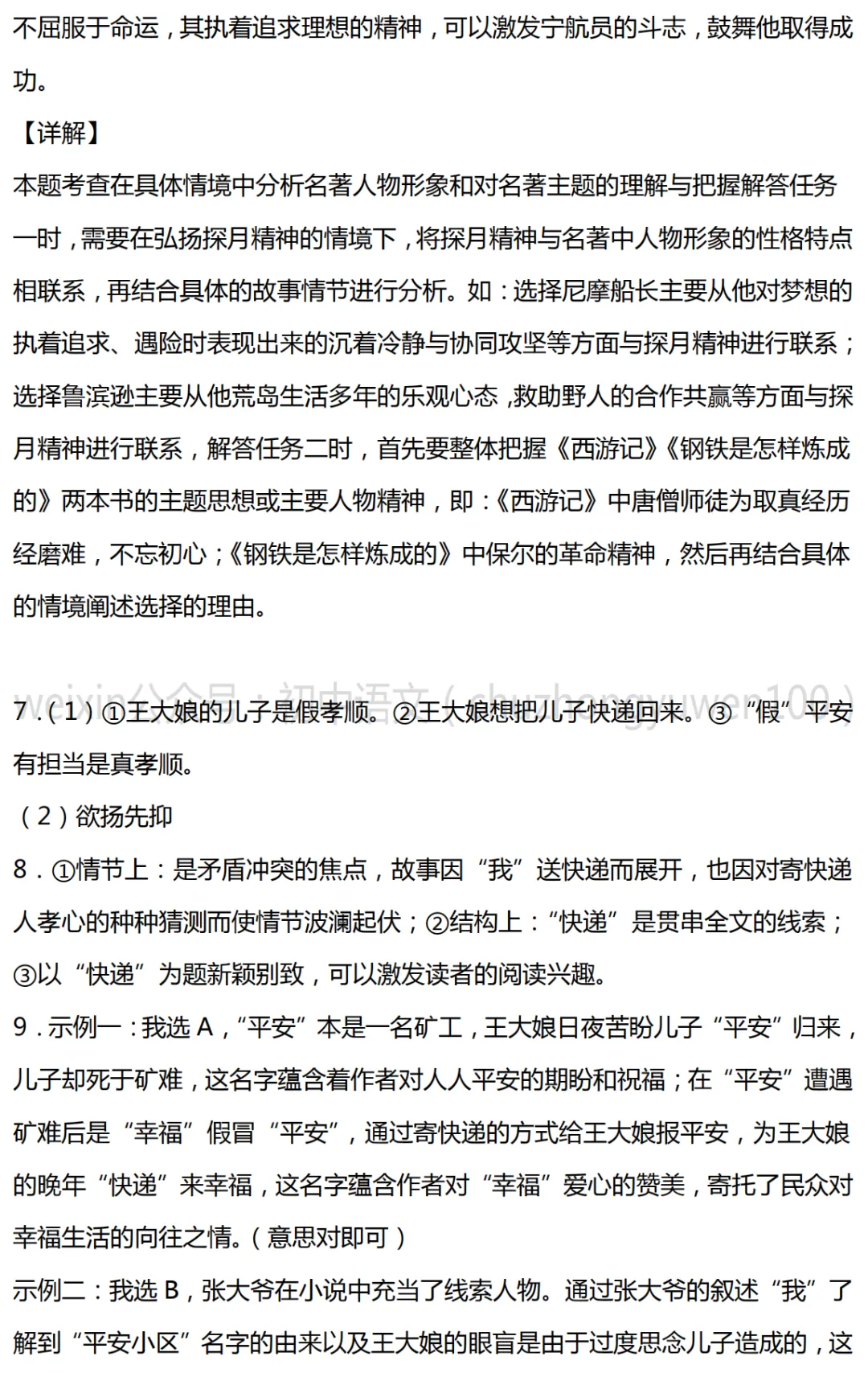 部编版九年级语文(下册)期中考试卷1,附答案,可下载 第6张