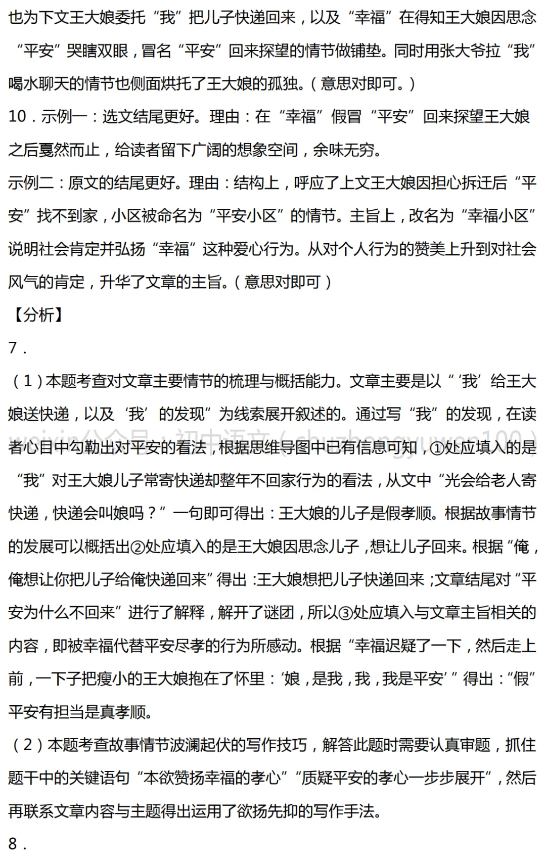 部编版九年级语文(下册)期中考试卷1,附答案,可下载 第7张