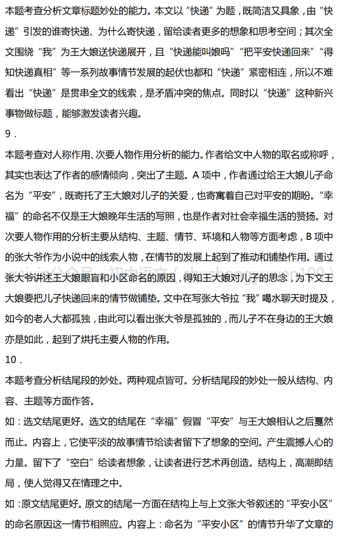 部编版九年级语文(下册)期中考试卷1,附答案,可下载 第8张