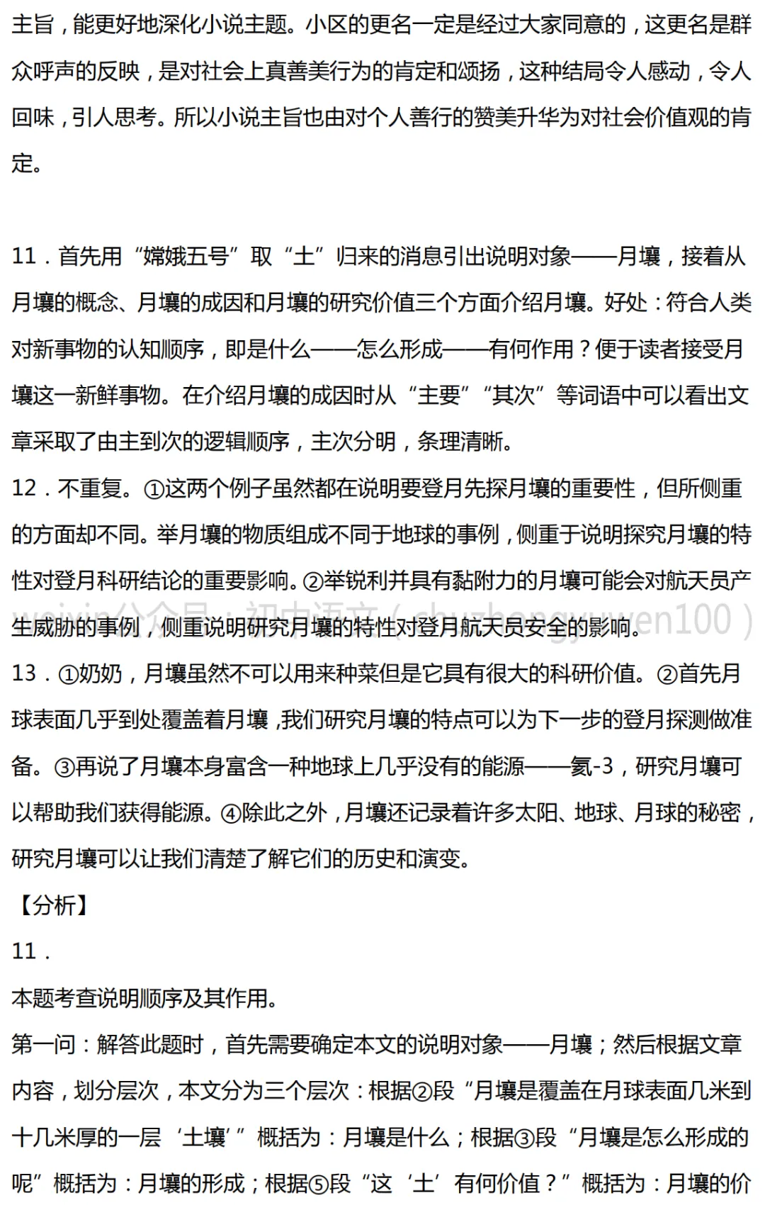 部编版九年级语文(下册)期中考试卷1,附答案,可下载 第9张