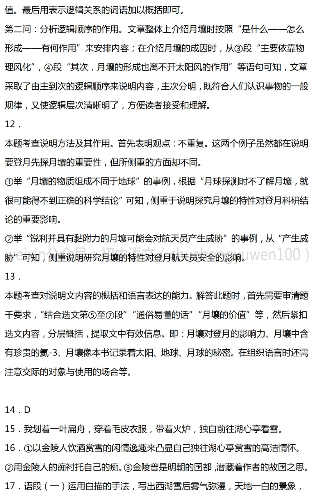 部编版九年级语文(下册)期中考试卷1,附答案,可下载 第10张