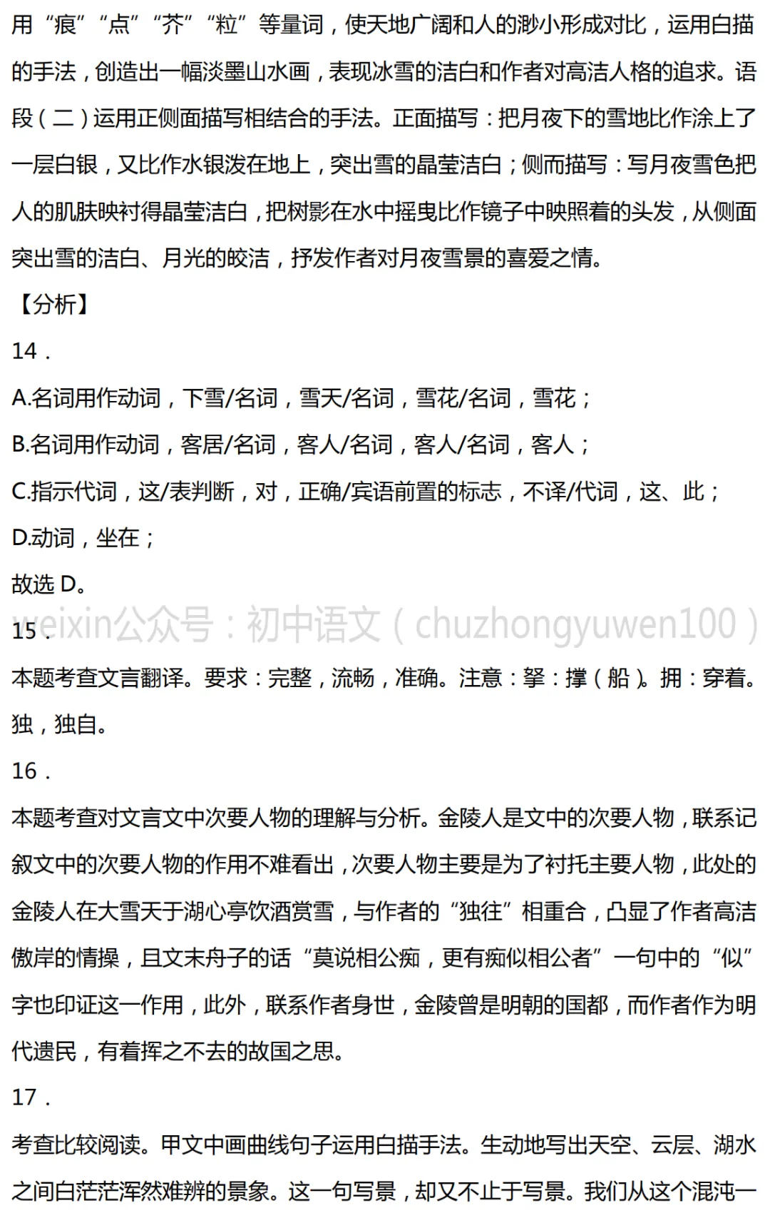 部编版九年级语文(下册)期中考试卷1,附答案,可下载 第11张
