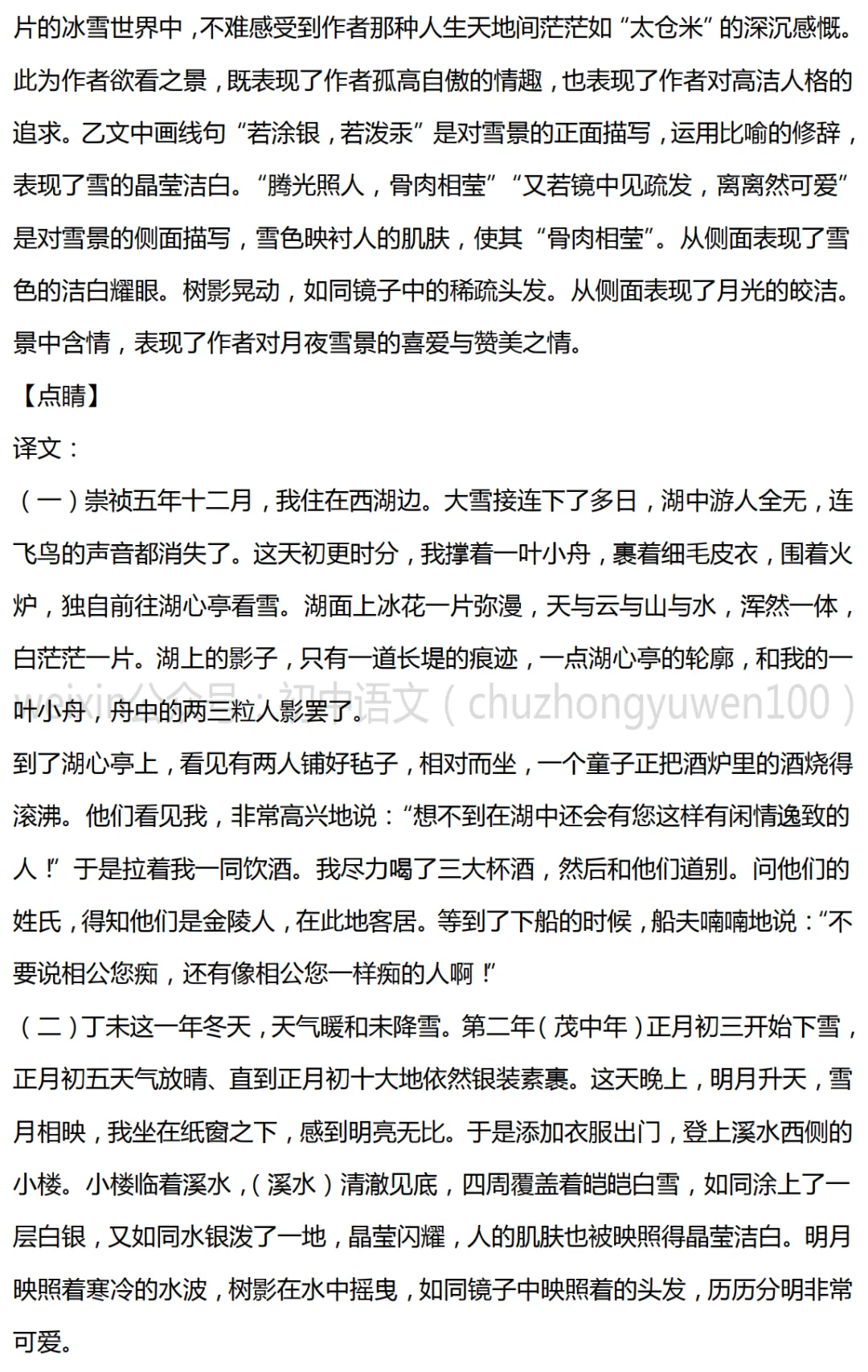 部编版九年级语文(下册)期中考试卷1,附答案,可下载 第12张