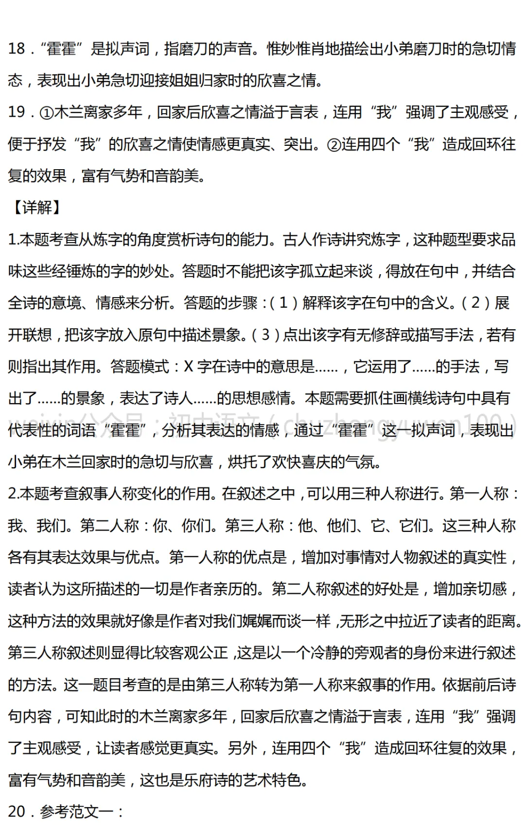 部编版九年级语文(下册)期中考试卷1,附答案,可下载 第13张