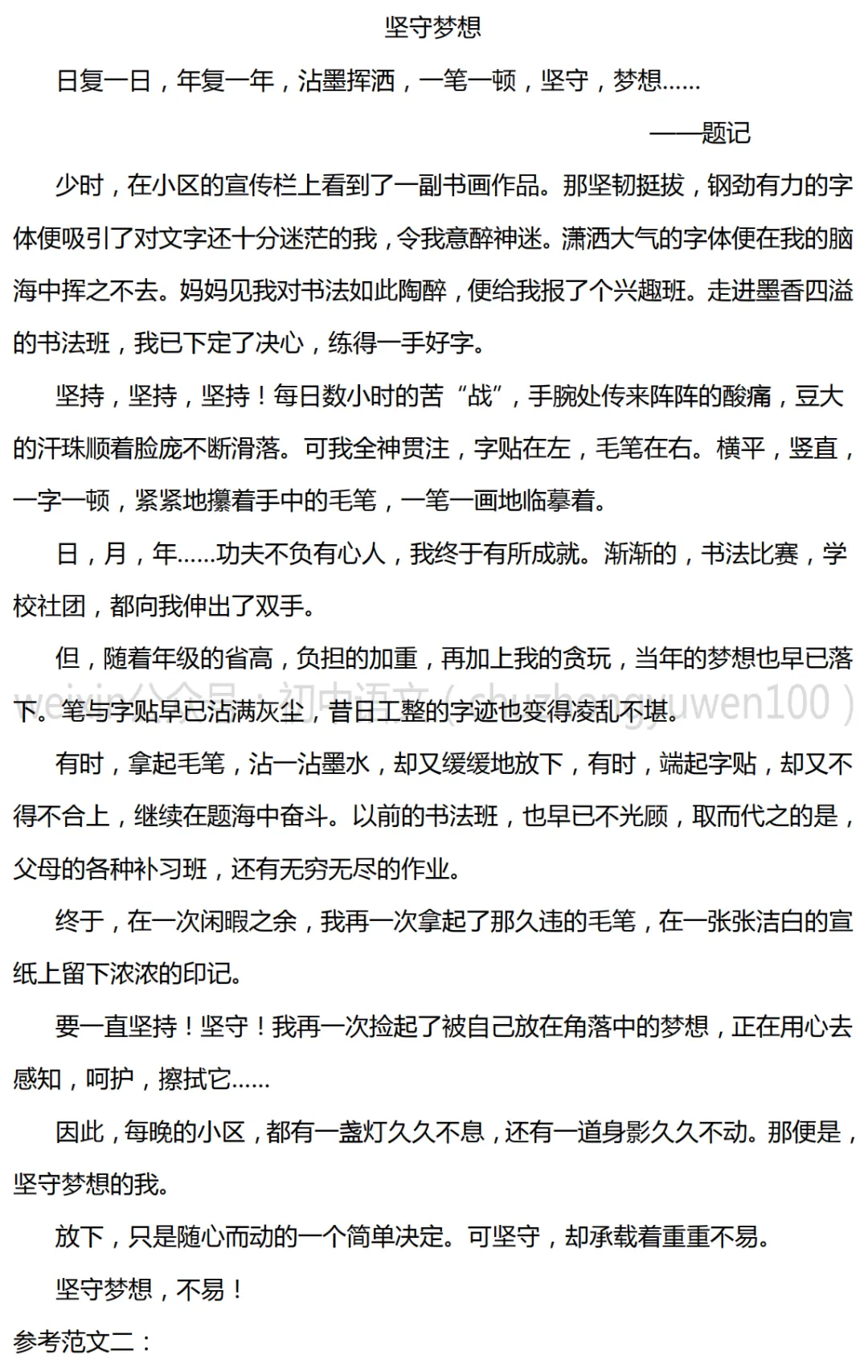 部编版九年级语文(下册)期中考试卷1,附答案,可下载 第14张