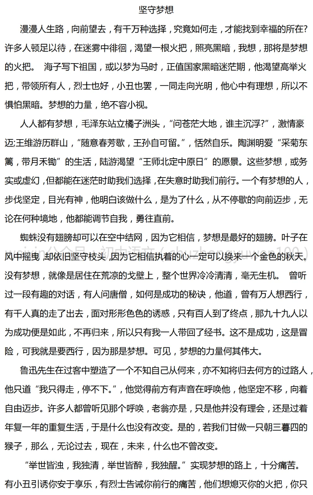 部编版九年级语文(下册)期中考试卷1,附答案,可下载 第15张