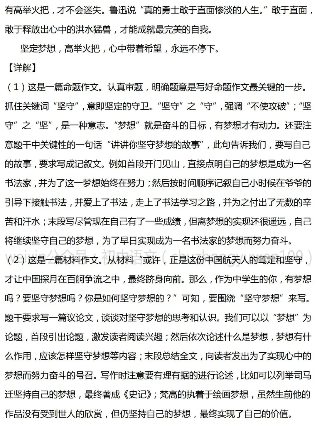 部编版九年级语文(下册)期中考试卷1,附答案,可下载 第16张