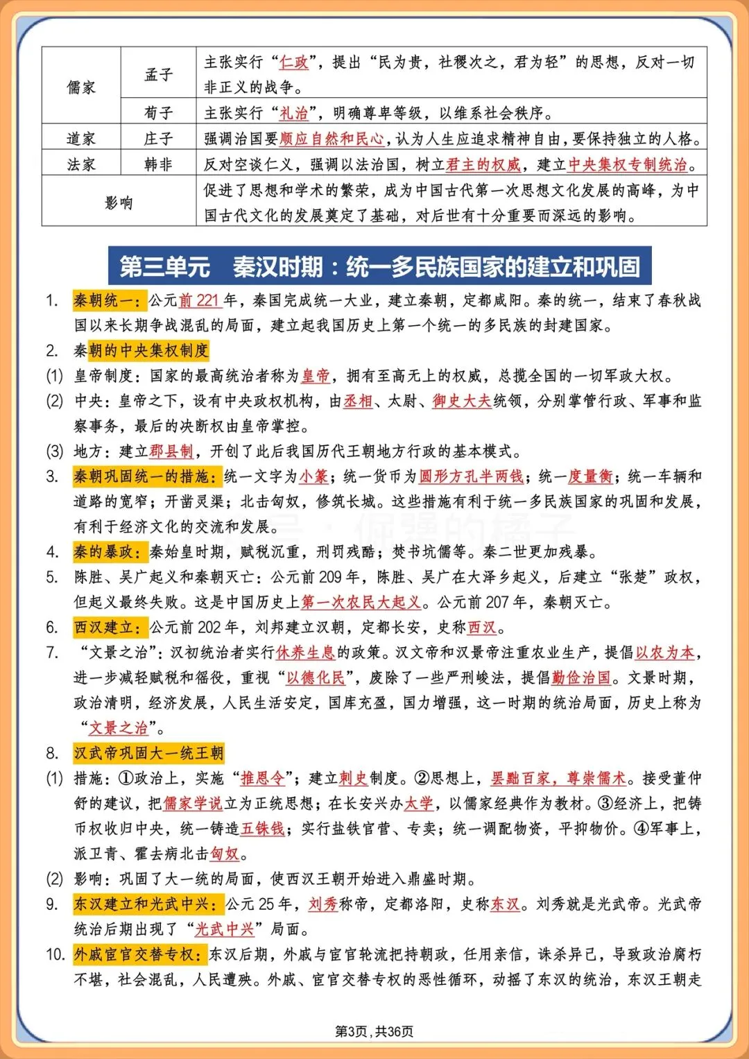 中考提分|2026年中考历史总复习必背核心知识点梳理(背诵版+默写版),电子版可打印! 第3张
