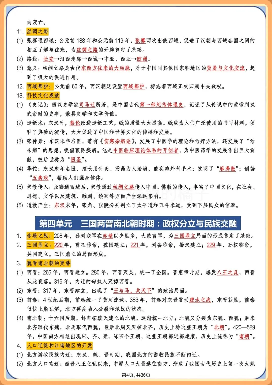 中考提分|2026年中考历史总复习必背核心知识点梳理(背诵版+默写版),电子版可打印! 第4张