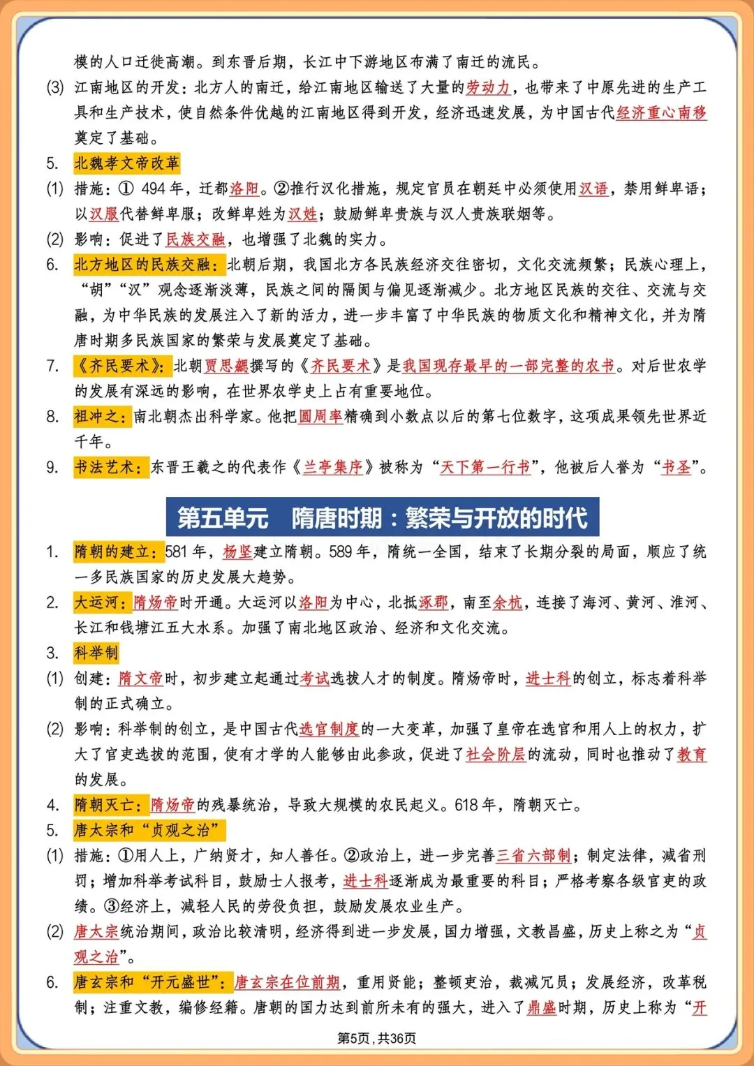 中考提分|2026年中考历史总复习必背核心知识点梳理(背诵版+默写版),电子版可打印! 第5张